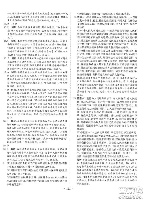 河北人民出版社2020初中课堂同步训练九年级道德与法治上册人教版答案 河北人民出版社2020初中课堂同步训练九年级道德与法治上册人教版答案