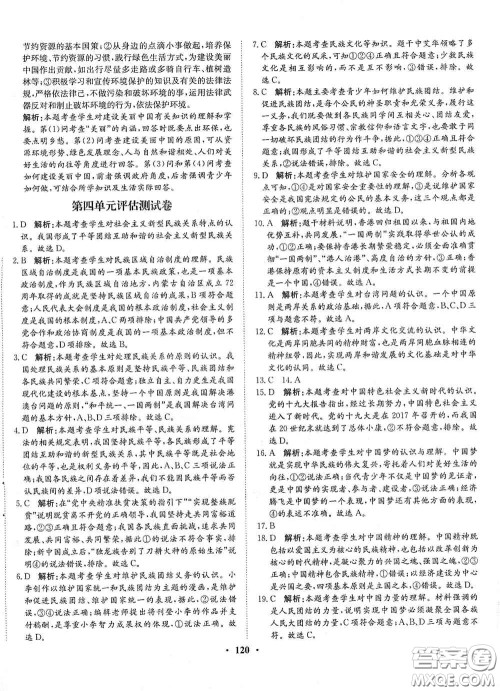 河北人民出版社2020初中课堂同步训练九年级道德与法治上册人教版答案 河北人民出版社2020初中课堂同步训练九年级道德与法治上册人教版答案