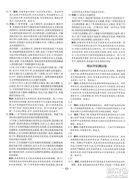 河北人民出版社2020初中课堂同步训练九年级道德与法治上册人教版答案 河北人民出版社2020初中课堂同步训练九年级道德与法治上册人教版答案