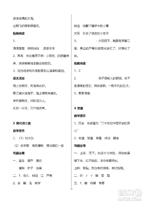 山东教育出版社2020年自主学习指导课程语文四年级上册人教版答案