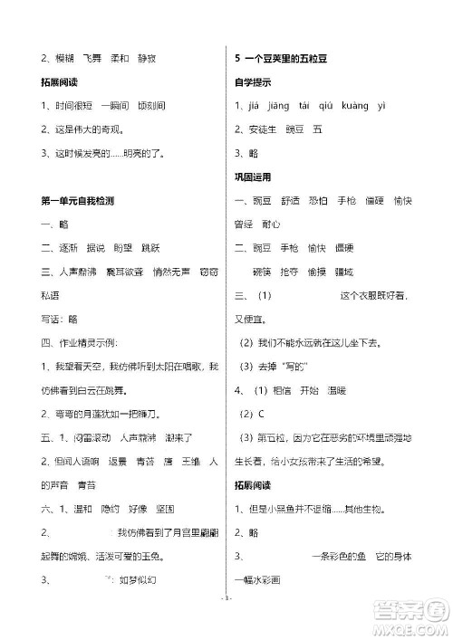 山东教育出版社2020年自主学习指导课程语文四年级上册人教版答案