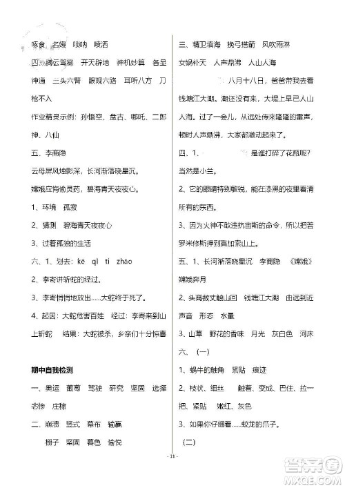 山东教育出版社2020年自主学习指导课程语文四年级上册人教版答案