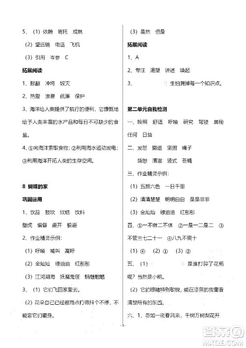 山东教育出版社2020年自主学习指导课程语文四年级上册人教版答案