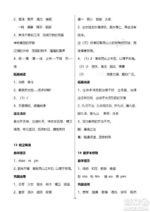 山东教育出版社2020年自主学习指导课程语文四年级上册人教版答案