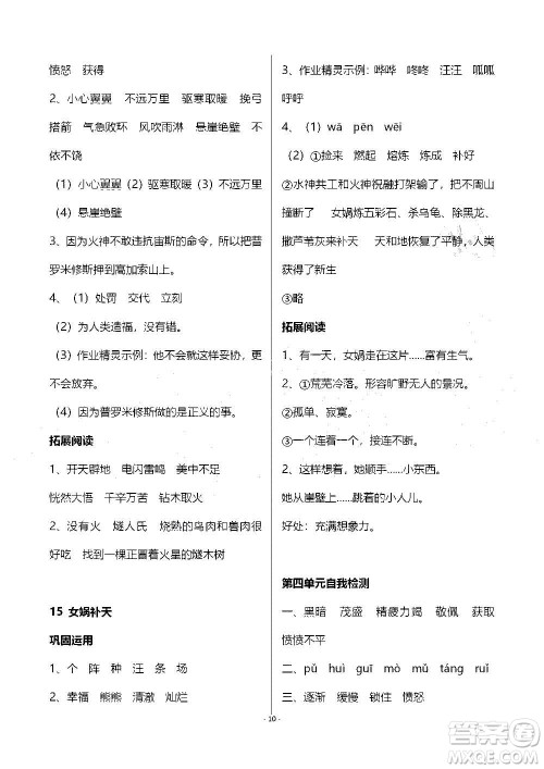 山东教育出版社2020年自主学习指导课程语文四年级上册人教版答案