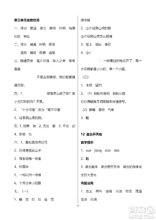 山东教育出版社2020年自主学习指导课程语文四年级上册人教版答案