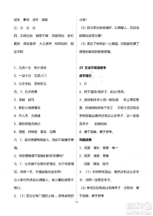 山东教育出版社2020年自主学习指导课程语文四年级上册人教版答案