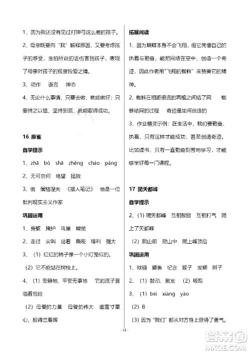 山东教育出版社2020年自主学习指导课程语文四年级上册人教版答案