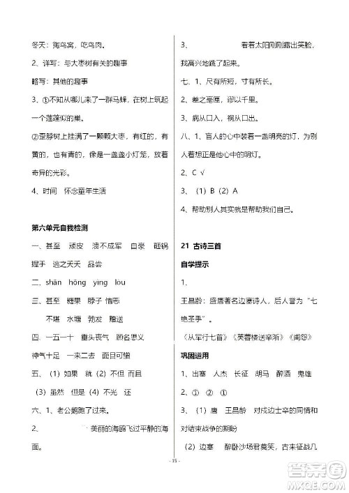 山东教育出版社2020年自主学习指导课程语文四年级上册人教版答案