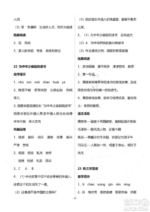 山东教育出版社2020年自主学习指导课程语文四年级上册人教版答案