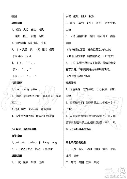 山东教育出版社2020年自主学习指导课程语文四年级上册人教版答案