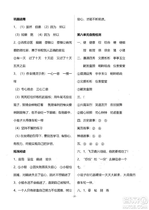 山东教育出版社2020年自主学习指导课程语文四年级上册人教版答案