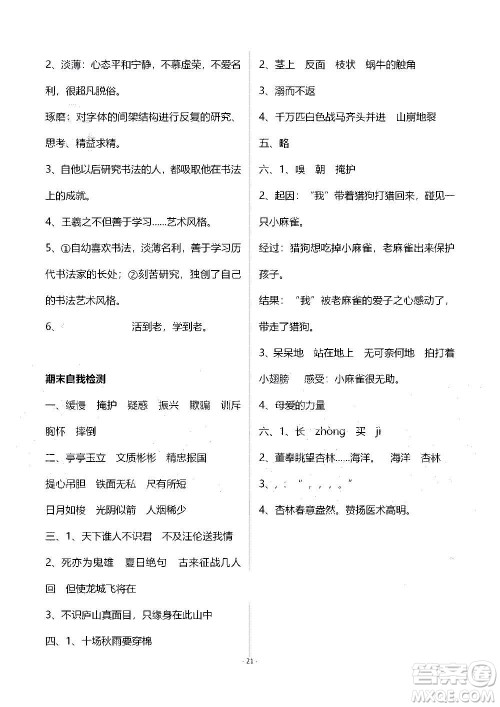 山东教育出版社2020年自主学习指导课程语文四年级上册人教版答案