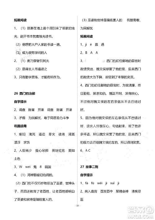 山东教育出版社2020年自主学习指导课程语文四年级上册人教版答案