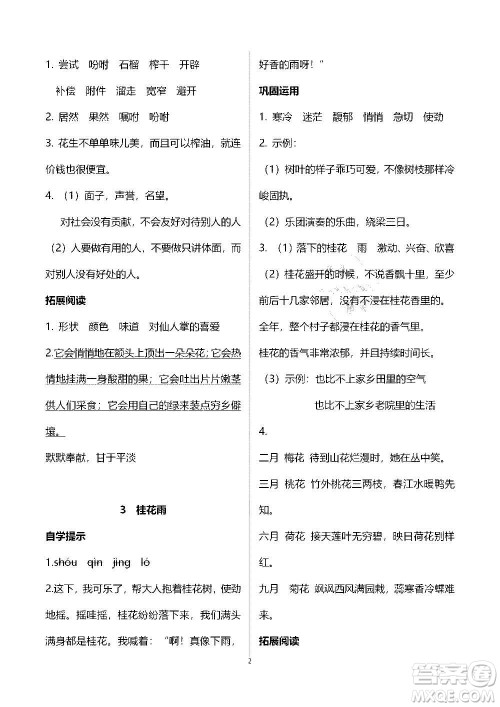 山东教育出版社2020年自主学习指导课程语文五年级上册人教版答案