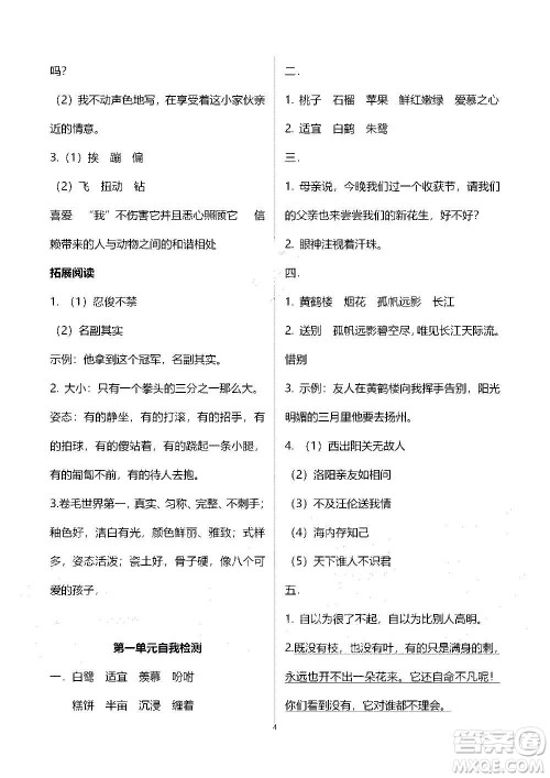 山东教育出版社2020年自主学习指导课程语文五年级上册人教版答案