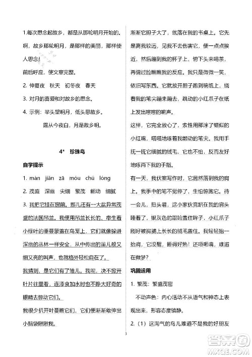 山东教育出版社2020年自主学习指导课程语文五年级上册人教版答案