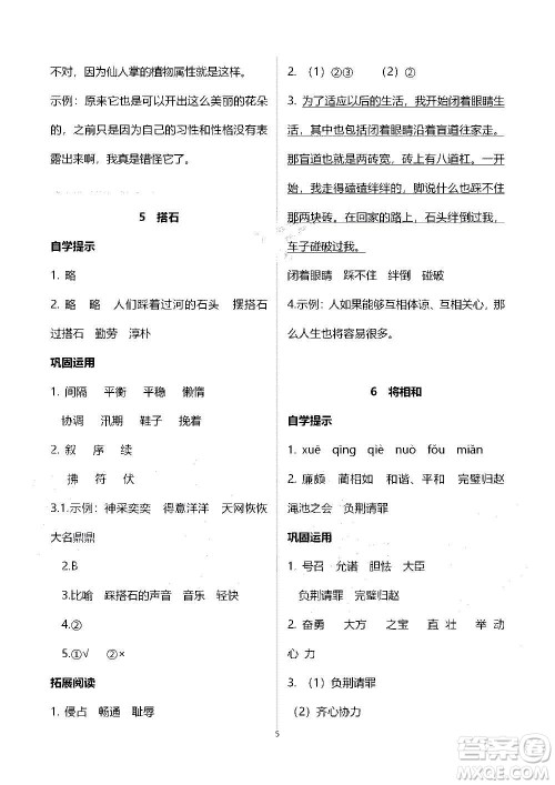 山东教育出版社2020年自主学习指导课程语文五年级上册人教版答案