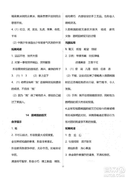 山东教育出版社2020年自主学习指导课程语文五年级上册人教版答案
