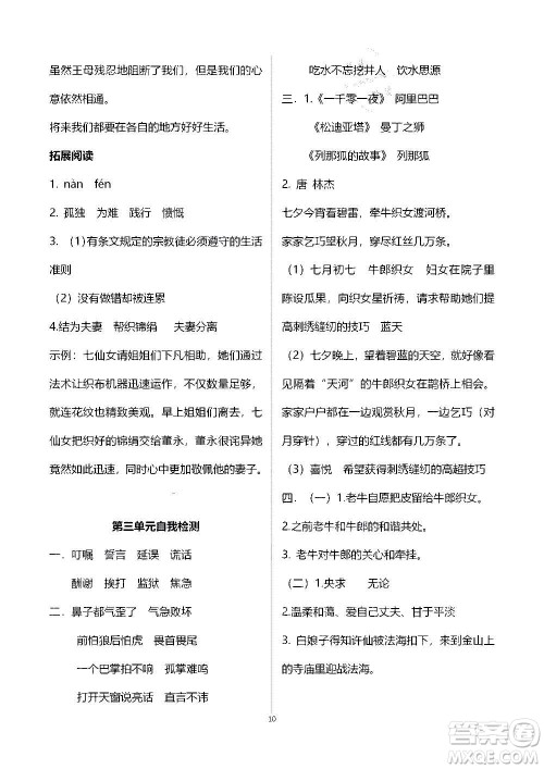 山东教育出版社2020年自主学习指导课程语文五年级上册人教版答案