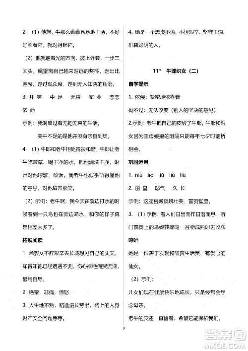 山东教育出版社2020年自主学习指导课程语文五年级上册人教版答案