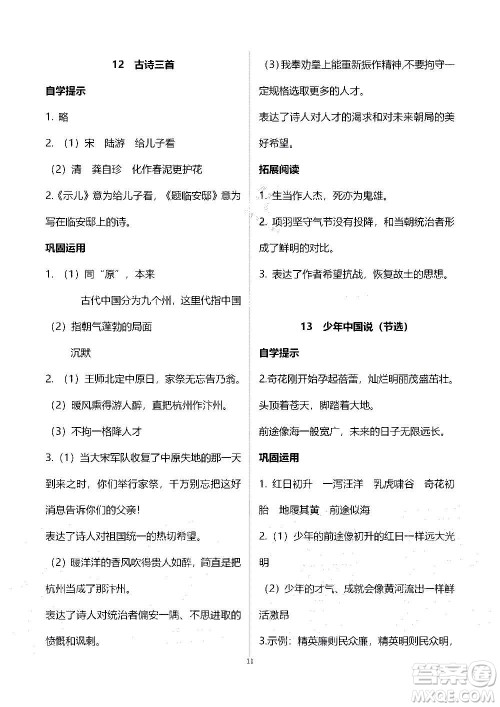 山东教育出版社2020年自主学习指导课程语文五年级上册人教版答案