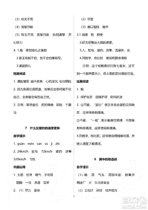 山东教育出版社2020年自主学习指导课程语文五年级上册人教版答案