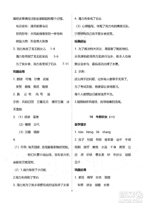 山东教育出版社2020年自主学习指导课程语文五年级上册人教版答案