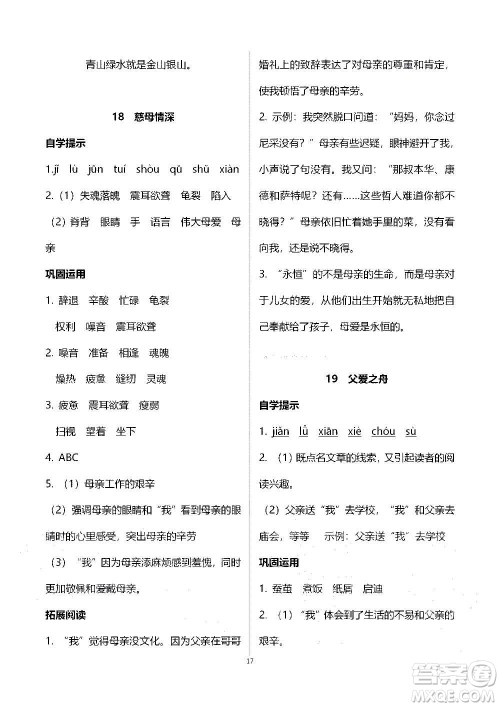 山东教育出版社2020年自主学习指导课程语文五年级上册人教版答案