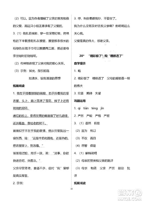 山东教育出版社2020年自主学习指导课程语文五年级上册人教版答案