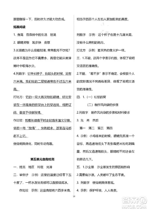 山东教育出版社2020年自主学习指导课程语文五年级上册人教版答案