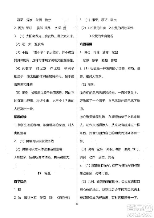 山东教育出版社2020年自主学习指导课程语文五年级上册人教版答案