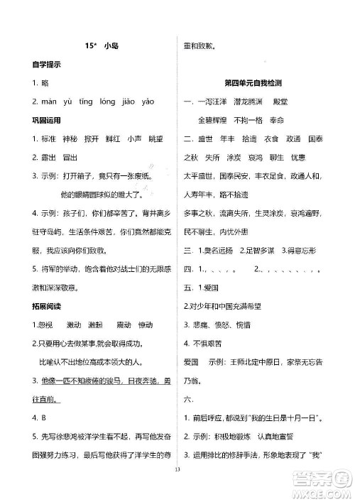 山东教育出版社2020年自主学习指导课程语文五年级上册人教版答案