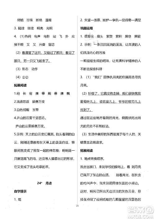 山东教育出版社2020年自主学习指导课程语文五年级上册人教版答案