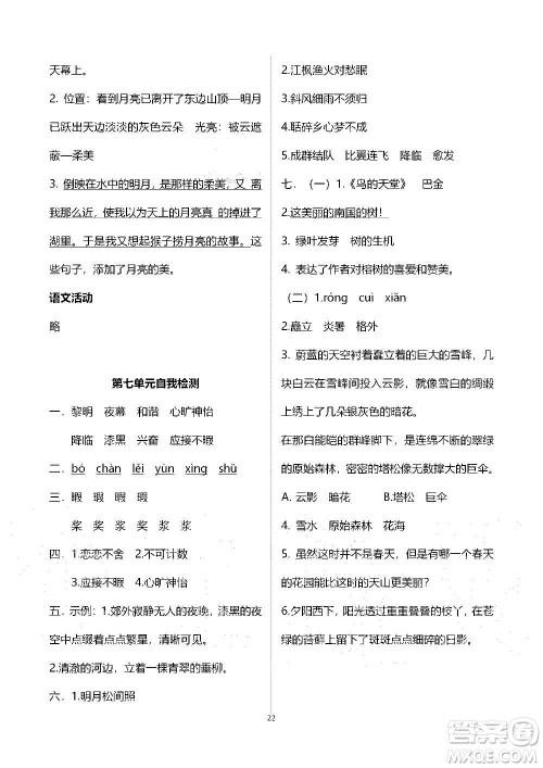 山东教育出版社2020年自主学习指导课程语文五年级上册人教版答案