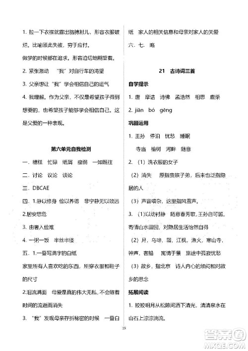 山东教育出版社2020年自主学习指导课程语文五年级上册人教版答案