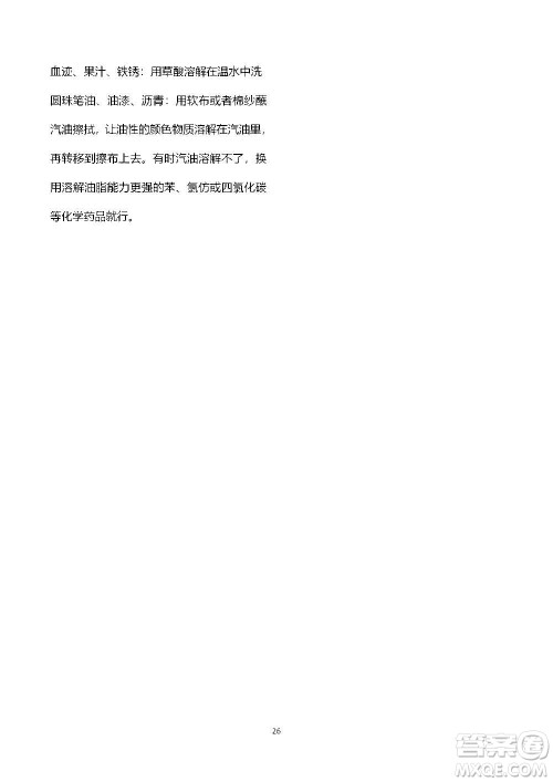 山东教育出版社2020年自主学习指导课程语文五年级上册人教版答案