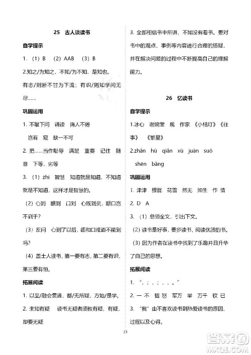 山东教育出版社2020年自主学习指导课程语文五年级上册人教版答案