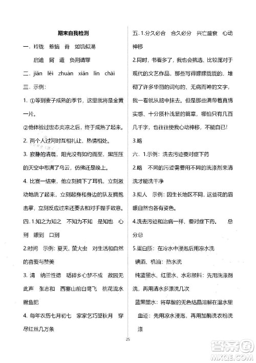 山东教育出版社2020年自主学习指导课程语文五年级上册人教版答案