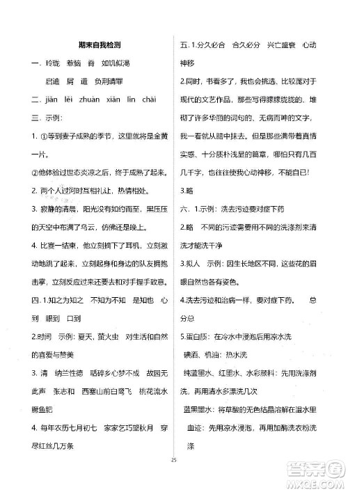 山东教育出版社2020年自主学习指导课程语文五年级上册人教版答案