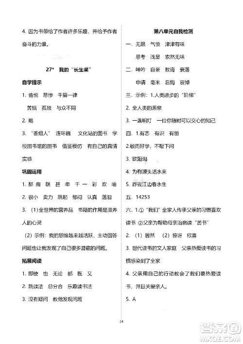 山东教育出版社2020年自主学习指导课程语文五年级上册人教版答案