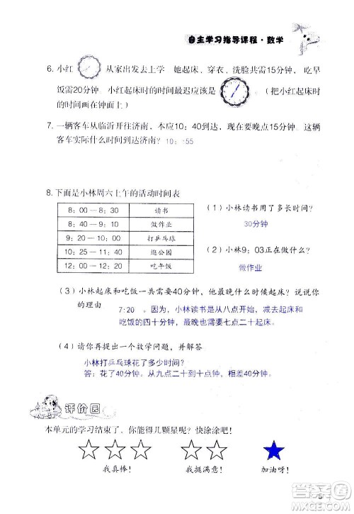 山东教育出版社2020年自主学习指导课程数学三年级上册人教版答案