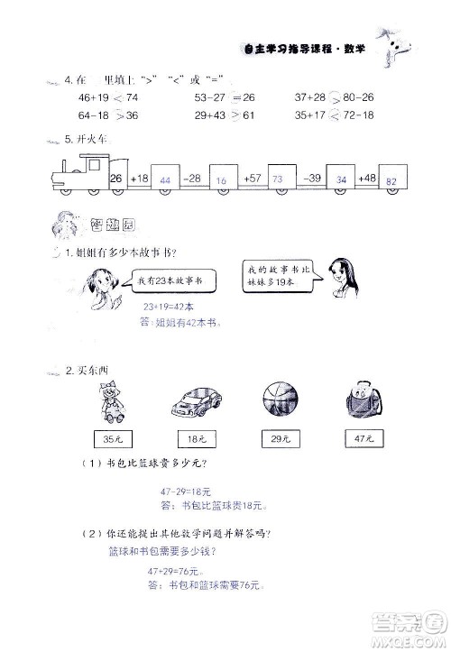 山东教育出版社2020年自主学习指导课程数学三年级上册人教版答案