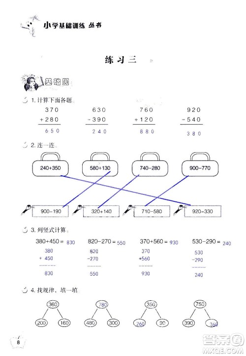 山东教育出版社2020年自主学习指导课程数学三年级上册人教版答案