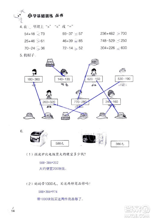 山东教育出版社2020年自主学习指导课程数学三年级上册人教版答案