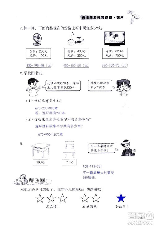 山东教育出版社2020年自主学习指导课程数学三年级上册人教版答案