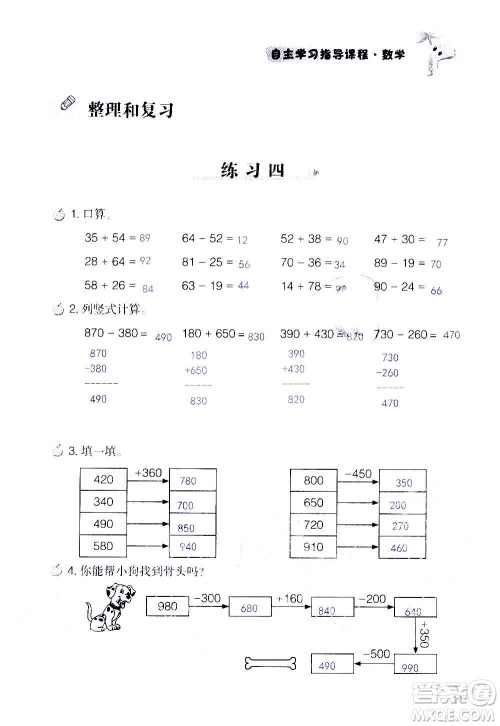 山东教育出版社2020年自主学习指导课程数学三年级上册人教版答案