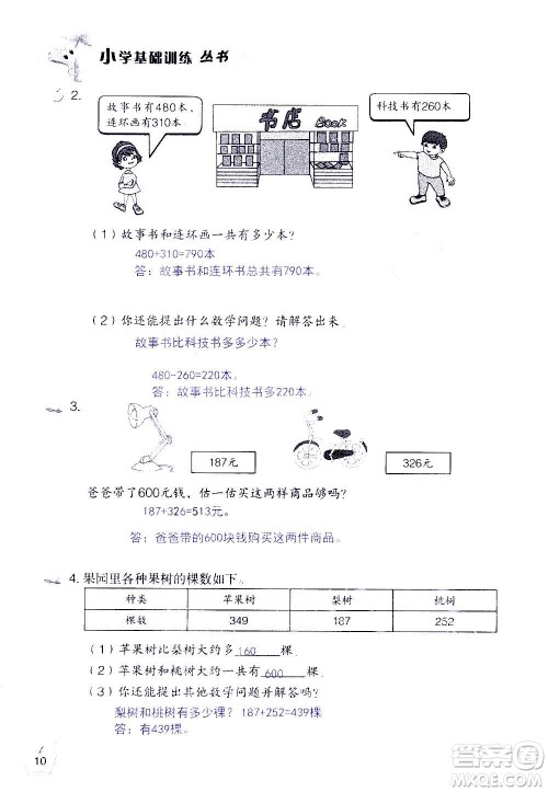 山东教育出版社2020年自主学习指导课程数学三年级上册人教版答案