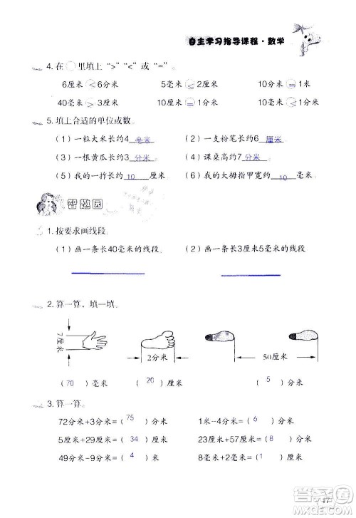 山东教育出版社2020年自主学习指导课程数学三年级上册人教版答案