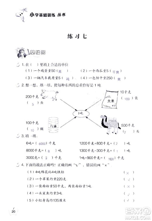 山东教育出版社2020年自主学习指导课程数学三年级上册人教版答案